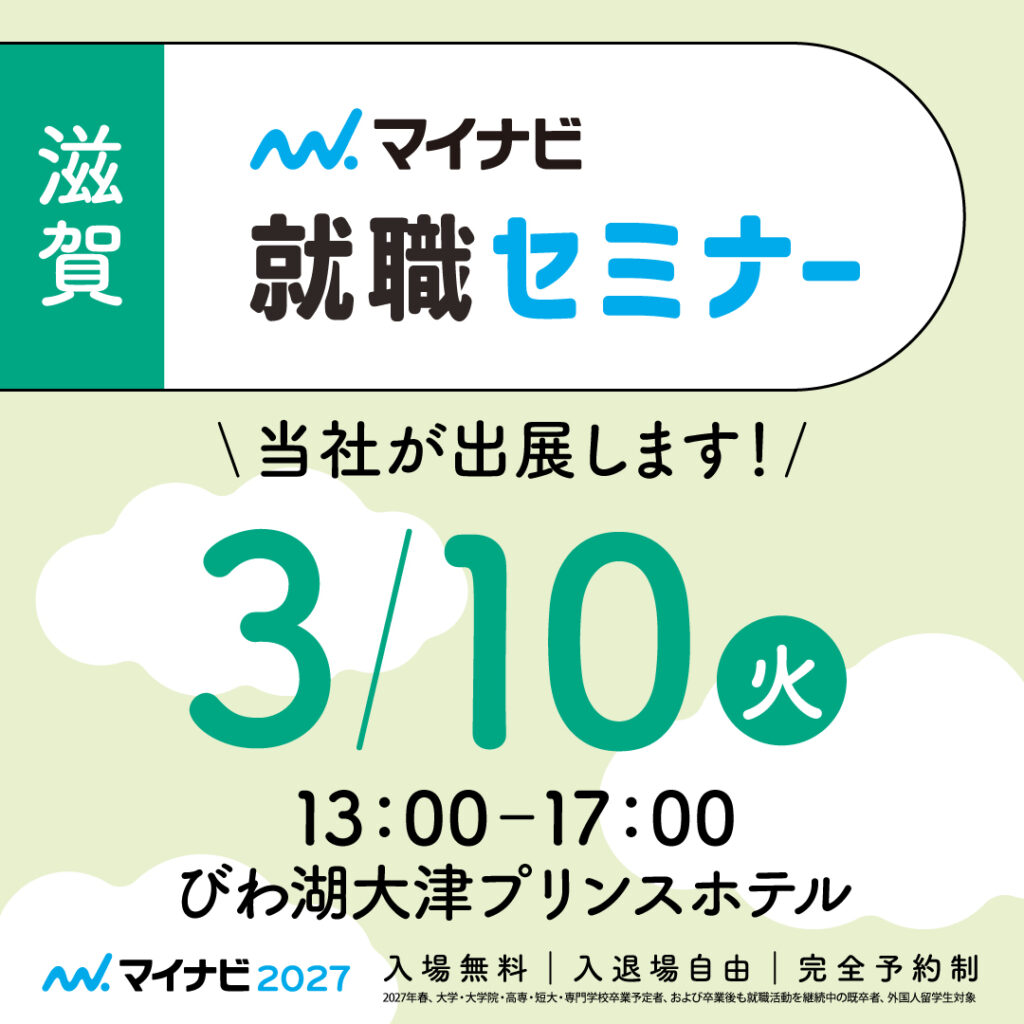 3/10(火）2027年新卒者向けイベントへ出展いたします